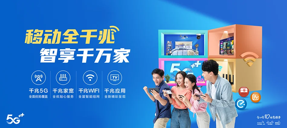中国移动石峰区移动宽带